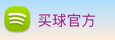 买球官方 logo